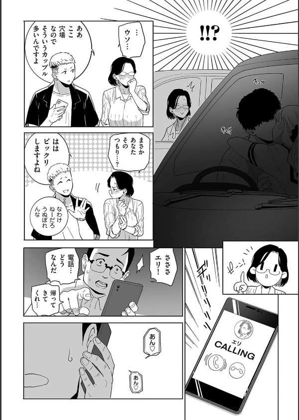 浮気の代償(単話)_6枚目の画像