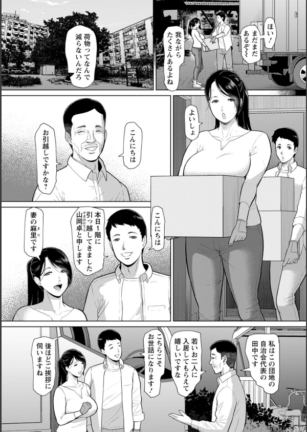 淫習団地_8枚目の画像
