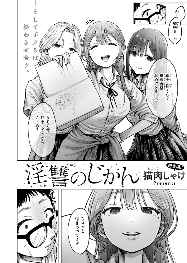淫讐のじかん(単話)_4枚目の画像