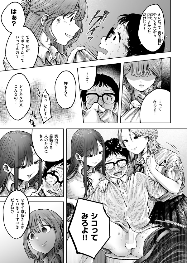 淫讐のじかん(単話)_7枚目の画像
