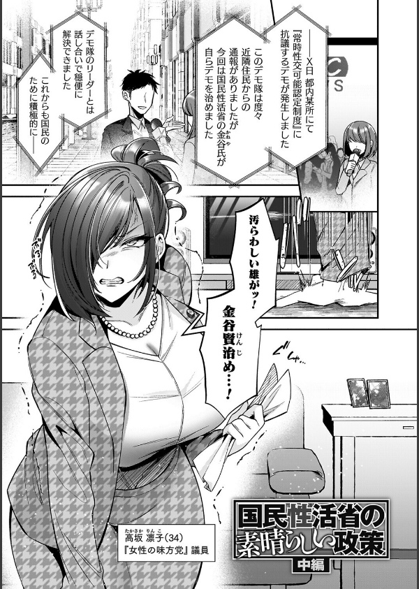 淫辱陥落〜国民性活省の素晴らしい政策〜_13枚目の画像