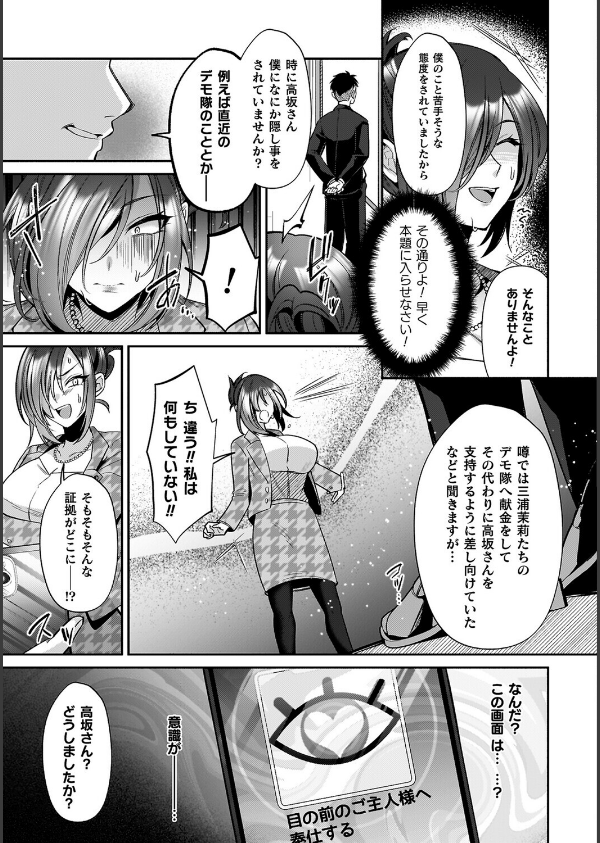 淫辱陥落〜国民性活省の素晴らしい政策〜_17枚目の画像