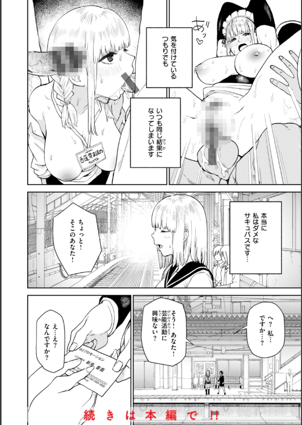 混血サキュバスたちの日常_16枚目の画像