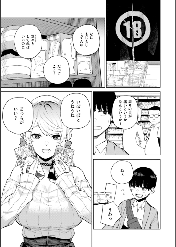 混血サキュバスたちの日常_27枚目の画像