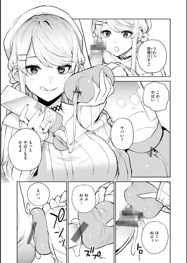混血サキュバスたちの日常_31枚目の画像