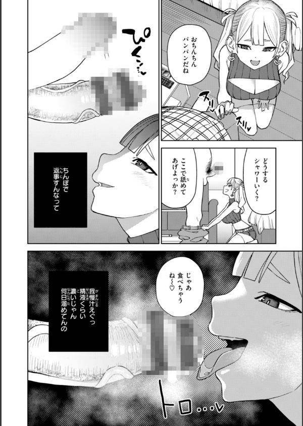 混血サキュバスたちの日常_38枚目の画像