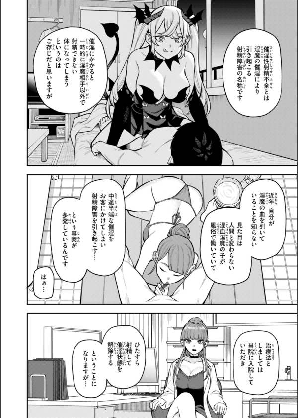 混血サキュバスたちの日常_42枚目の画像