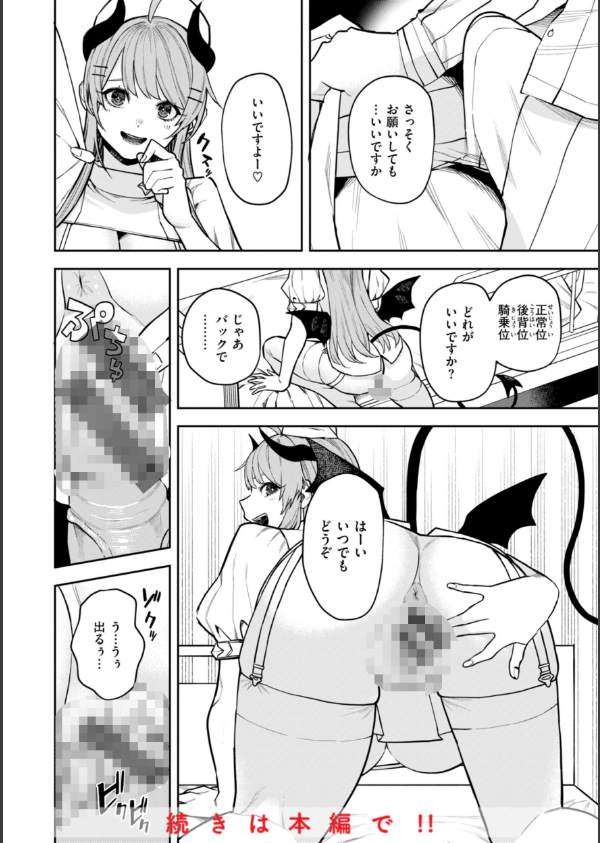 混血サキュバスたちの日常_48枚目の画像