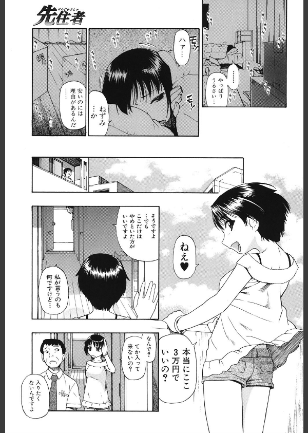 生贄と牢獄_8枚目の画像