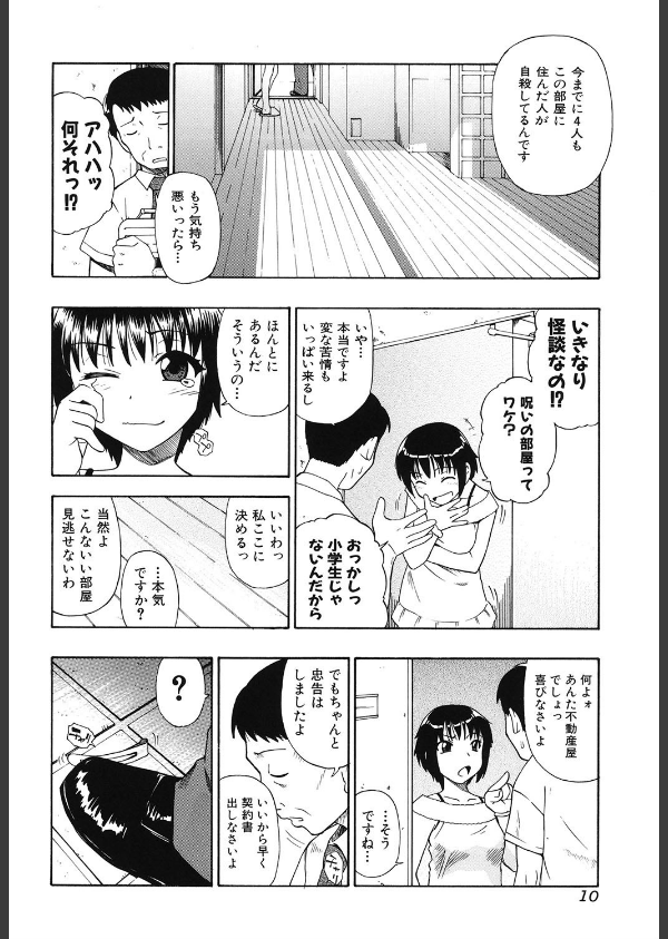 生贄と牢獄_9枚目の画像