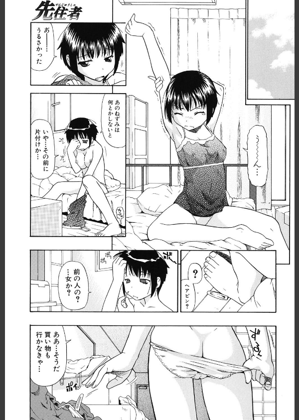 生贄と牢獄_10枚目の画像