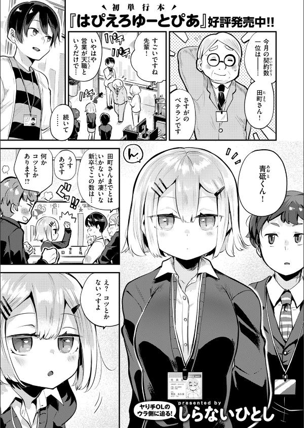 確連報は正確に！（単話）_3枚目の画像