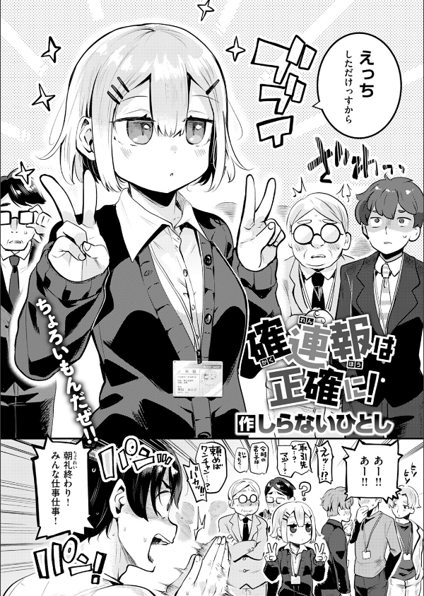 確連報は正確に！（単話）_4枚目の画像