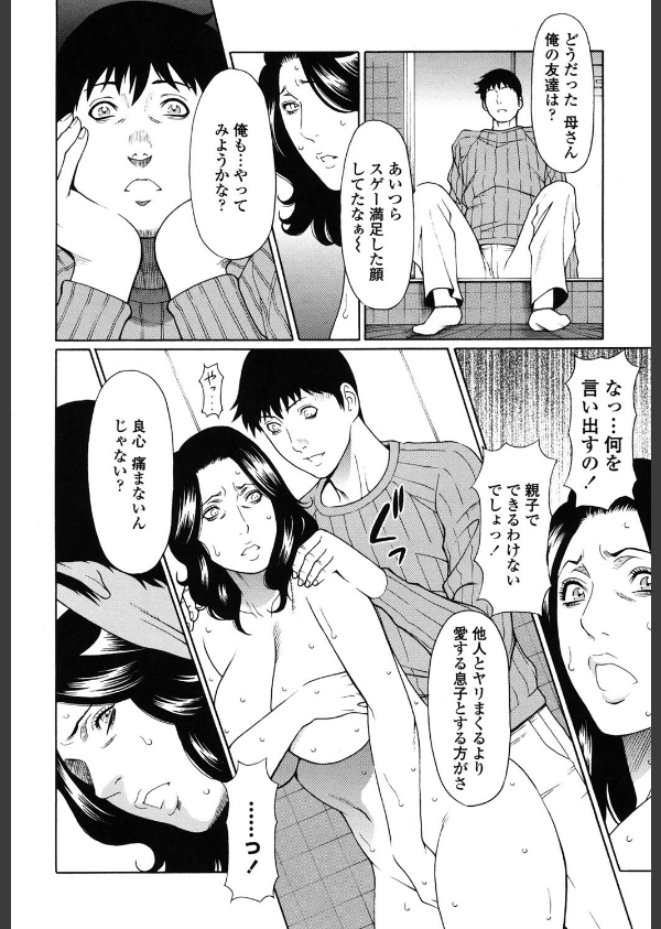 禁断の母穴（ははあな）_9枚目の画像