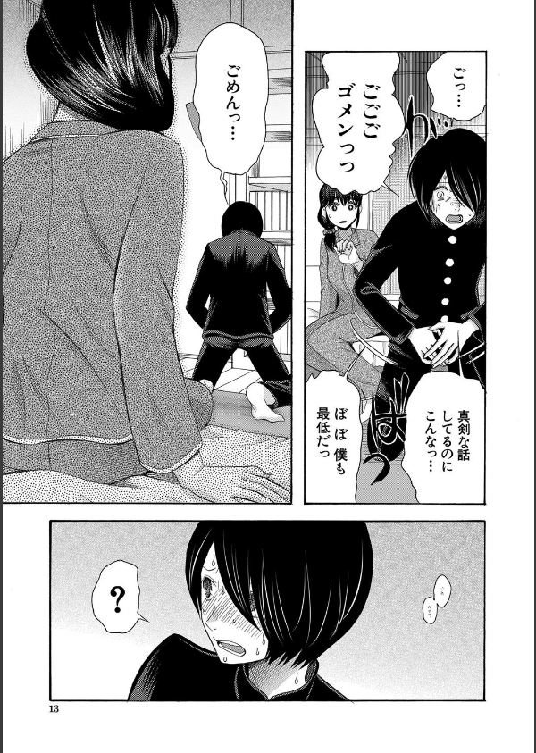 私ならいいよ、挿入れても_13枚目の画像