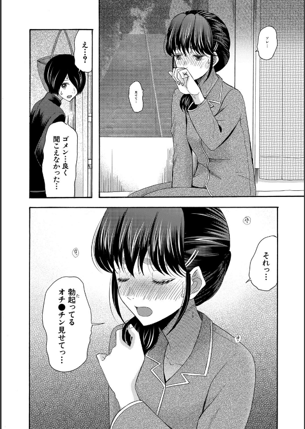 私ならいいよ、挿入れても_14枚目の画像