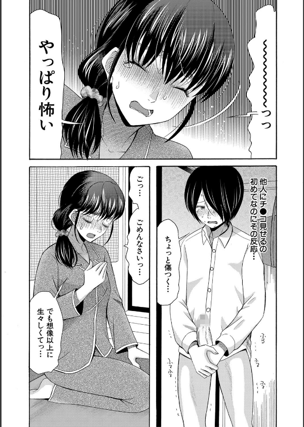 私ならいいよ、挿入れても_16枚目の画像