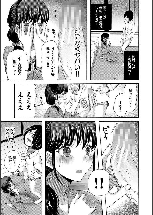 私ならいいよ、挿入れても_17枚目の画像