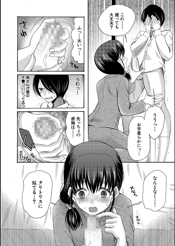 私ならいいよ、挿入れても_18枚目の画像
