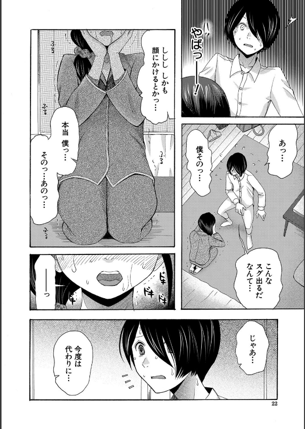 私ならいいよ、挿入れても_22枚目の画像