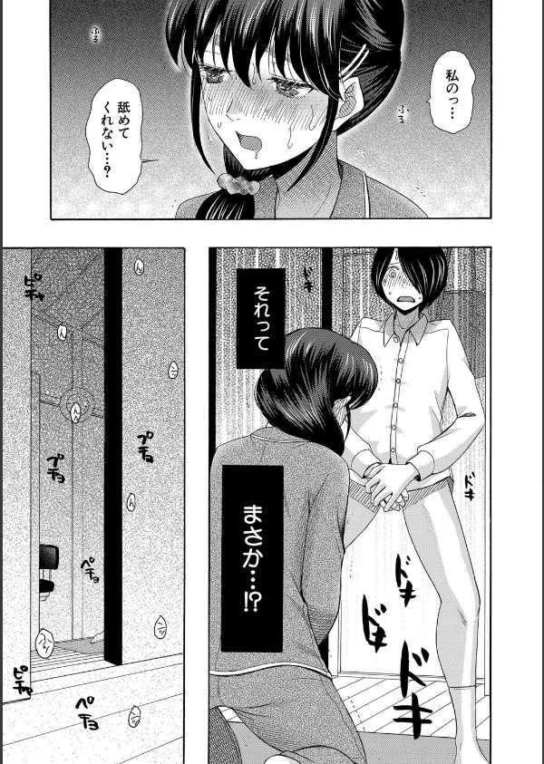 私ならいいよ、挿入れても_23枚目の画像