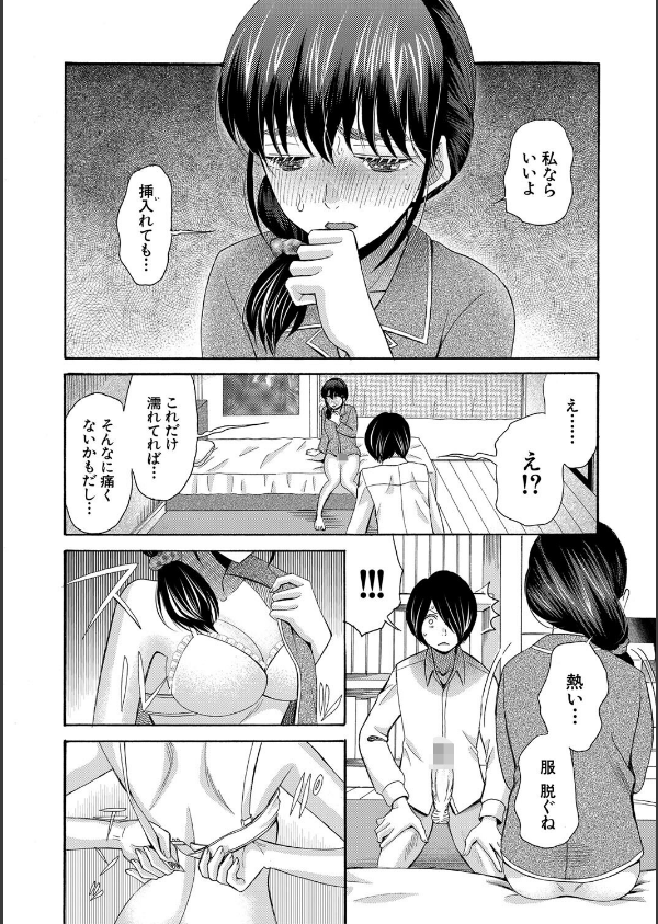 私ならいいよ、挿入れても_30枚目の画像