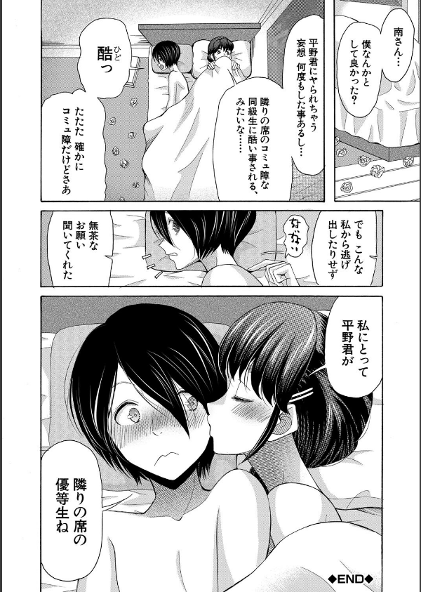 私ならいいよ、挿入れても_46枚目の画像