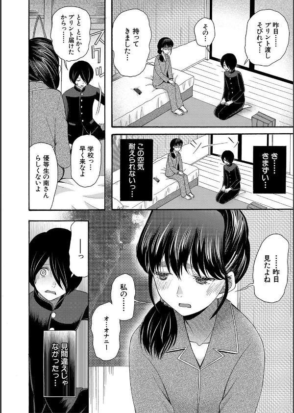私ならいいよ、挿入れても_10枚目の画像