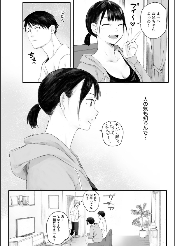 秋桜が咲いた日に【単行本版】_11枚目の画像