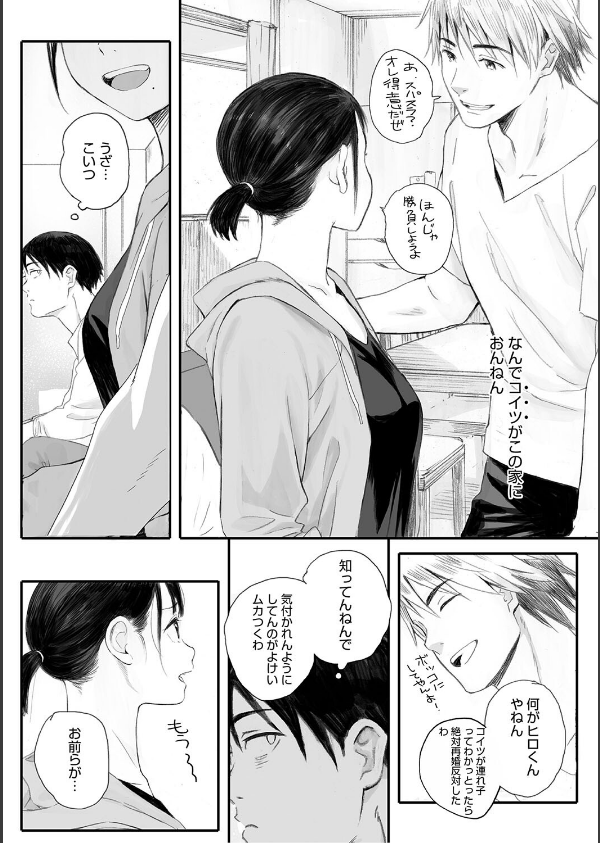 秋桜が咲いた日に【単行本版】_12枚目の画像