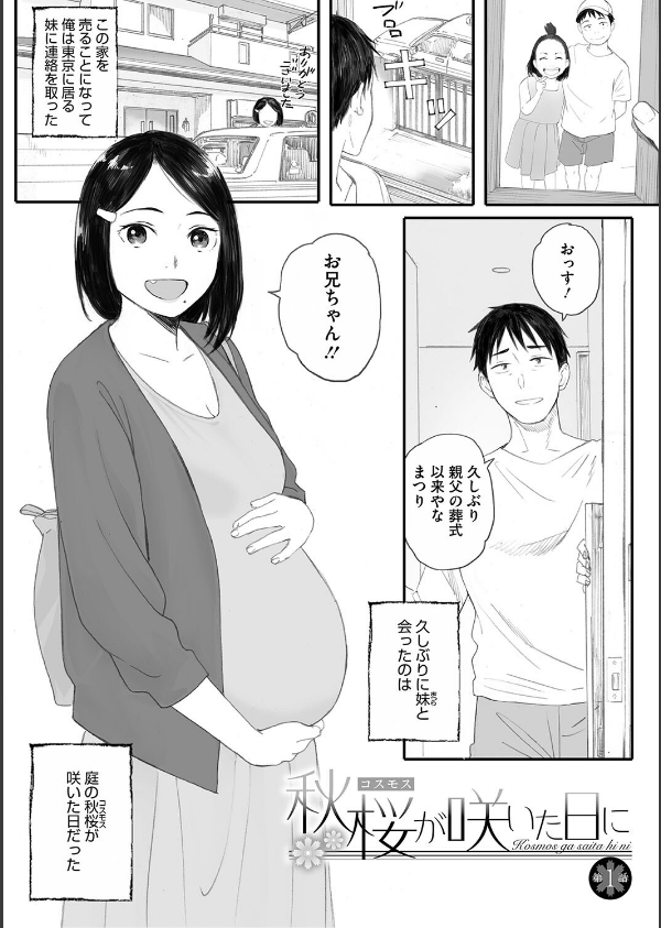 秋桜が咲いた日に【単行本版】_3枚目の画像