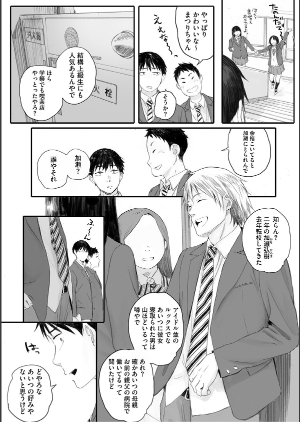 秋桜が咲いた日に【単行本版】_5枚目の画像