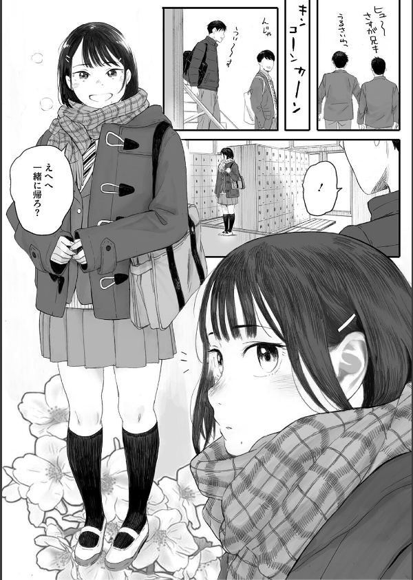 秋桜が咲いた日に【単行本版】_6枚目の画像
