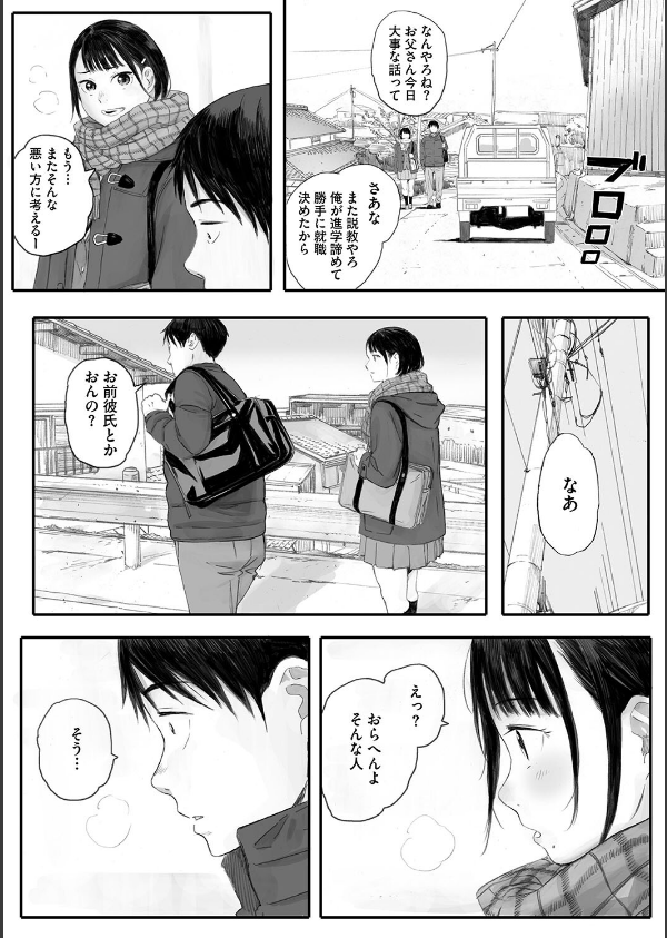 秋桜が咲いた日に【単行本版】_7枚目の画像