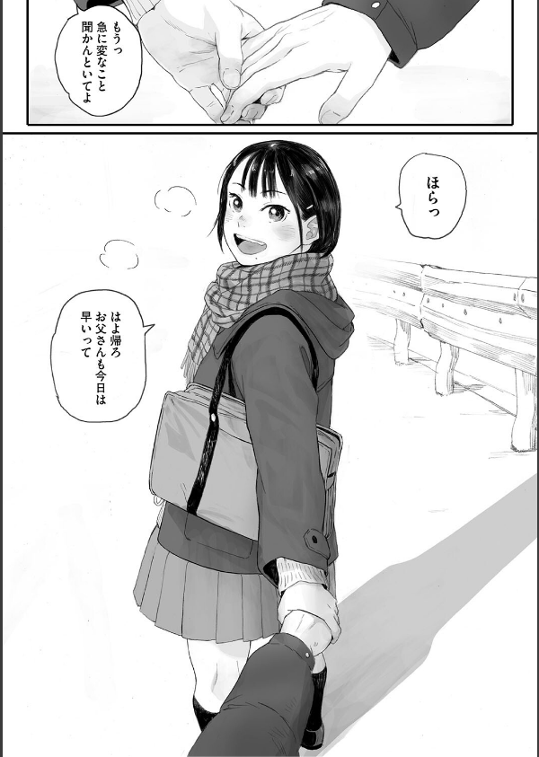 秋桜が咲いた日に【単行本版】_8枚目の画像