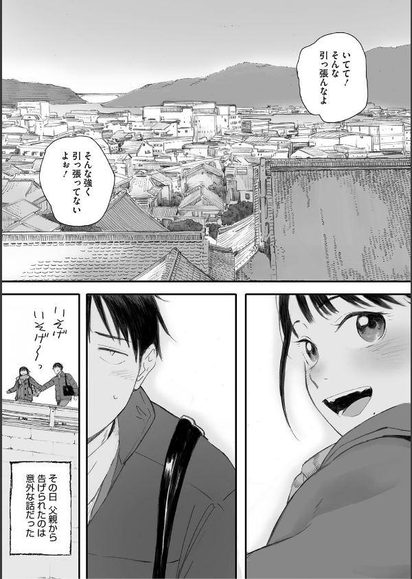 秋桜が咲いた日に【単行本版】_9枚目の画像
