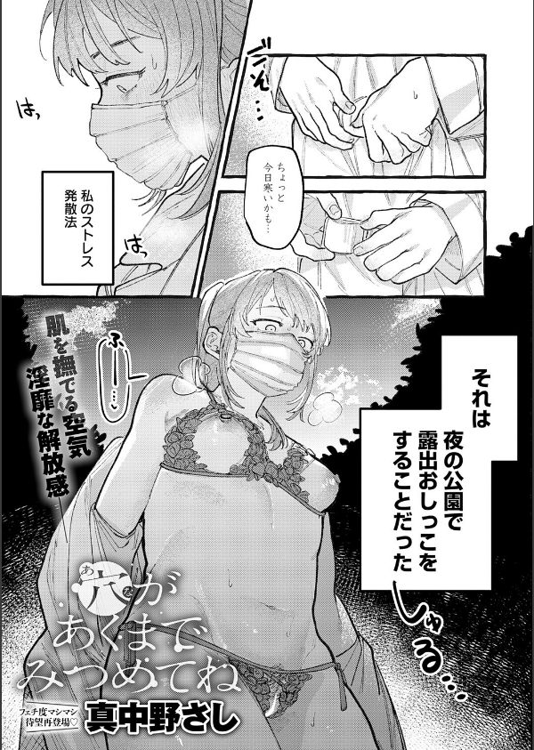 穴があくまでみつめてね(単話)_3枚目の画像