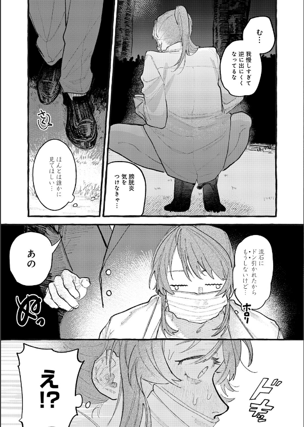 穴があくまでみつめてね(単話)_5枚目の画像