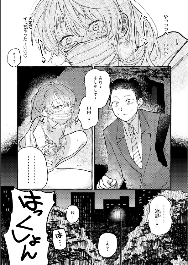 穴があくまでみつめてね(単話)_7枚目の画像