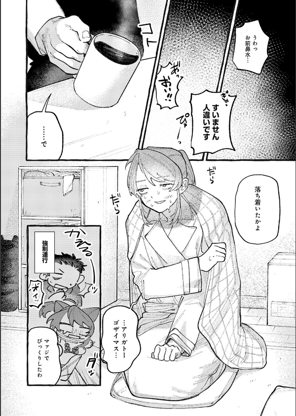 穴があくまでみつめてね(単話)_8枚目の画像