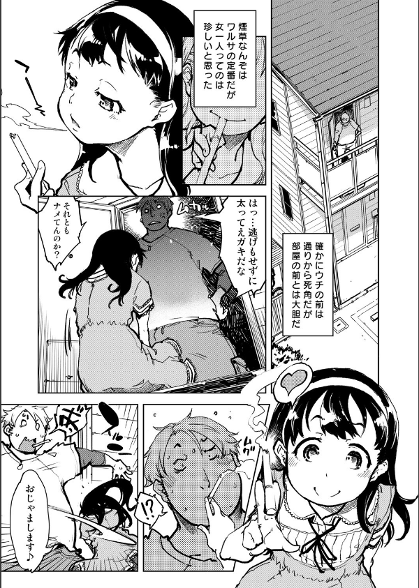 窓際のタバ子さん_7枚目の画像