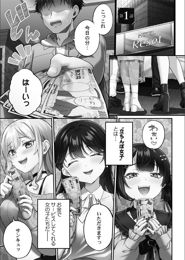 立ちんぼ女子、みんな元同級生でした【FANZA限定特典付き】_3枚目の画像