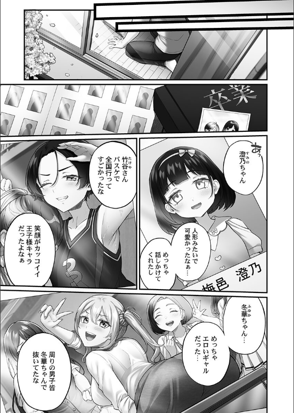 立ちんぼ女子、みんな元同級生でした【FANZA限定特典付き】_5枚目の画像