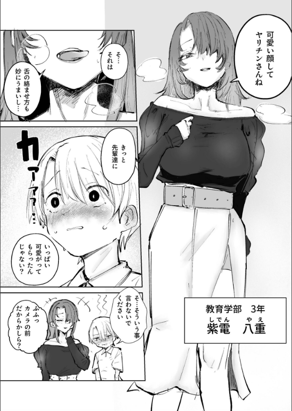 童貞ボッチの僕はヤリサーに入ってしまったらしい（単話）_5枚目の画像