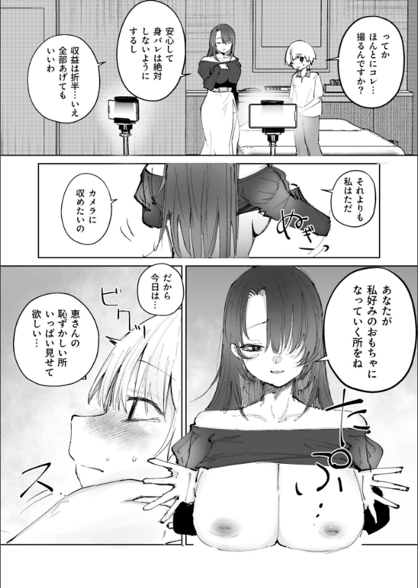 童貞ボッチの僕はヤリサーに入ってしまったらしい（単話）_6枚目の画像