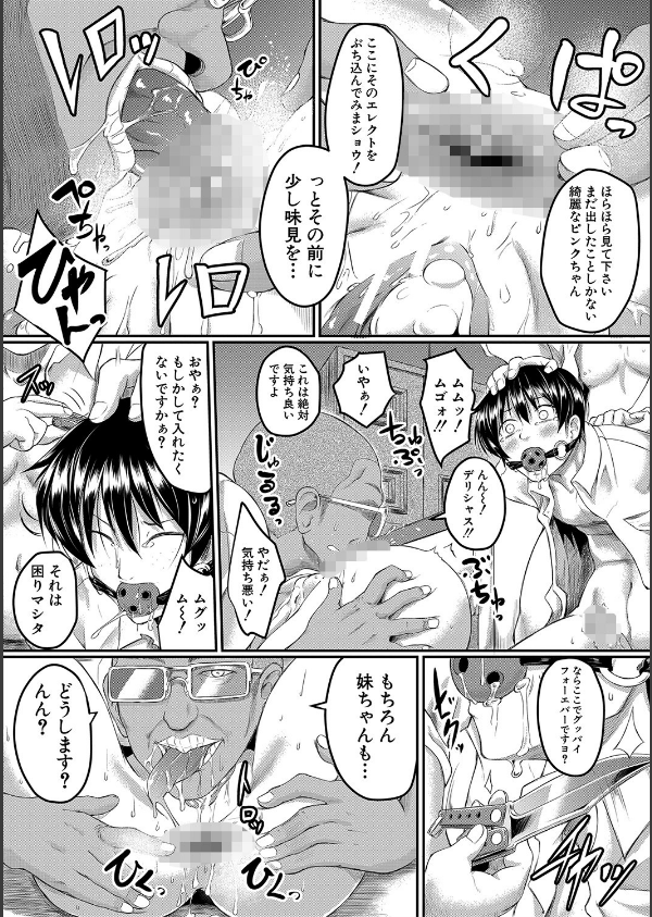 絶望少女群【1話立ち読み付き】_28枚目の画像
