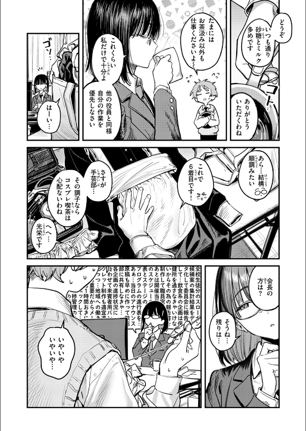 繭中のあなたへ(単話)_4枚目の画像