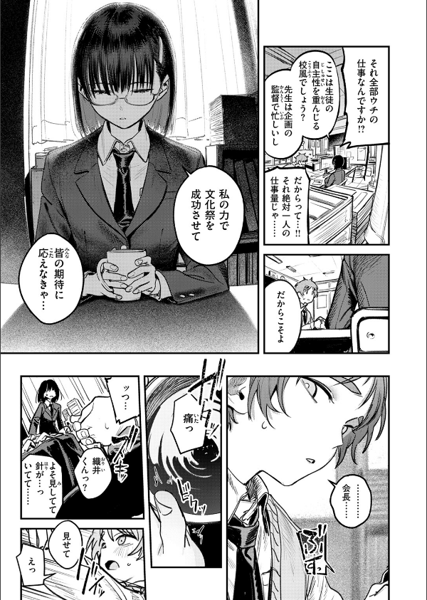 繭中のあなたへ(単話)_5枚目の画像