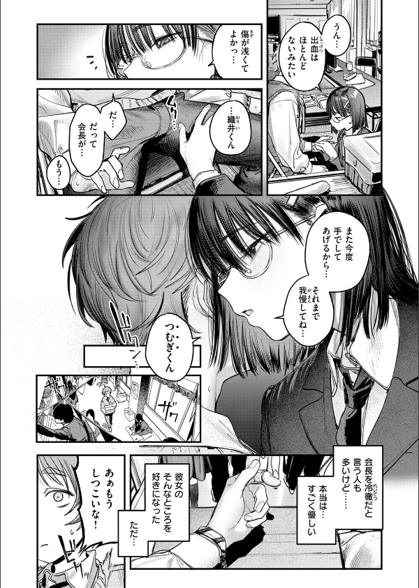 繭中のあなたへ(単話)_7枚目の画像