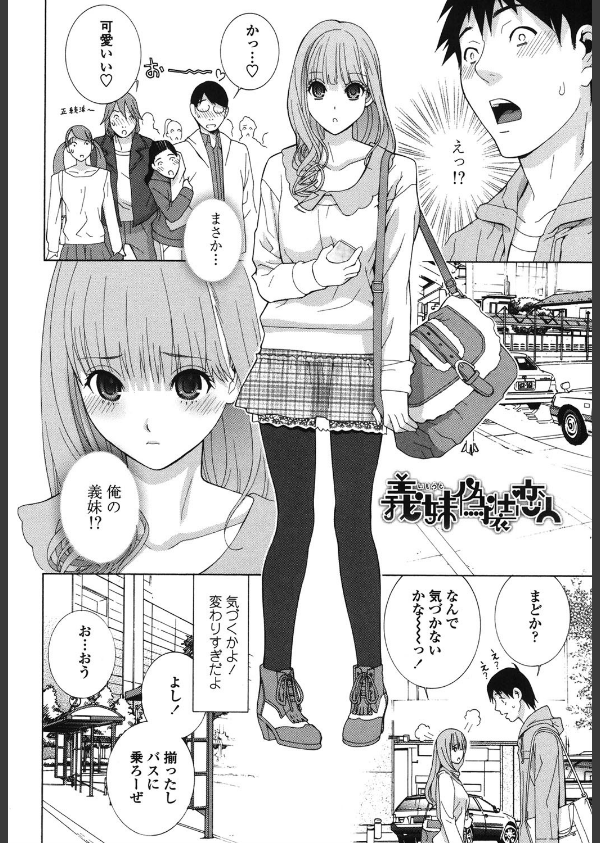 義妹禁断衝動_3枚目の画像